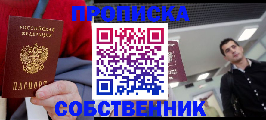 временная регистрация 2025 в Никольском