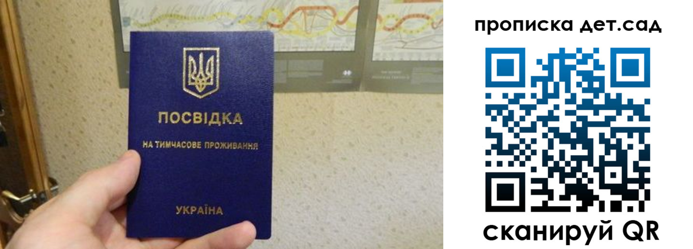 прописка для школы в Никольском