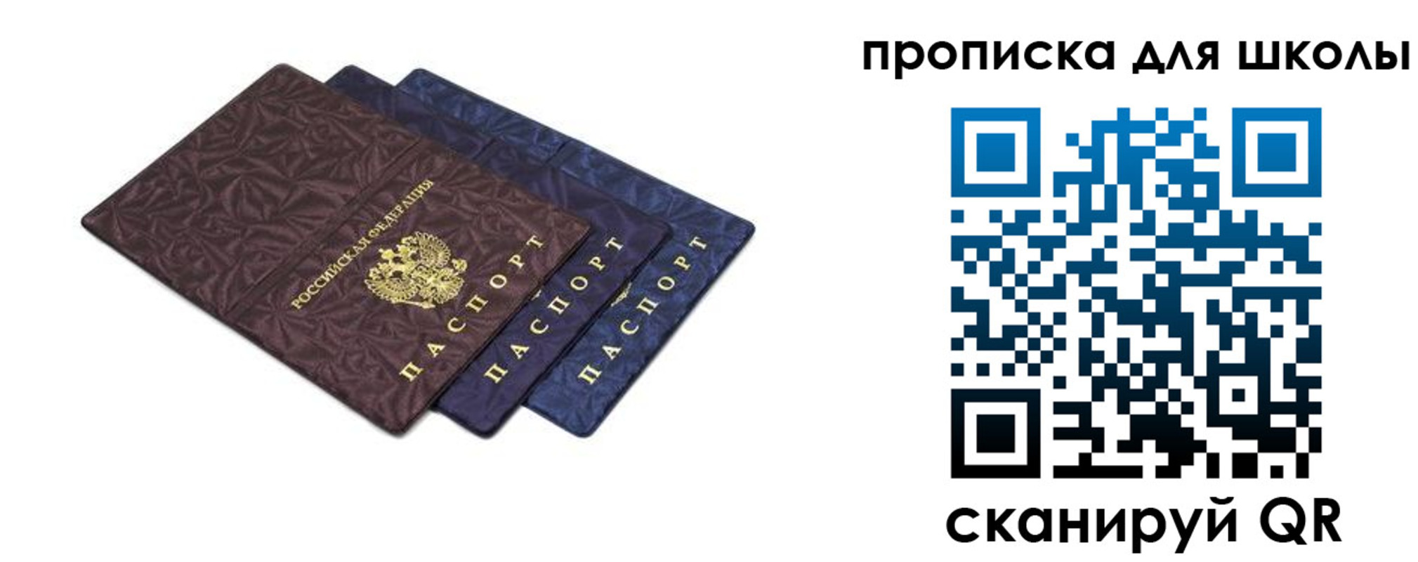 прописка в квартире в Никольском