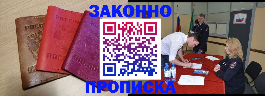 прописка 2025 в Никольском