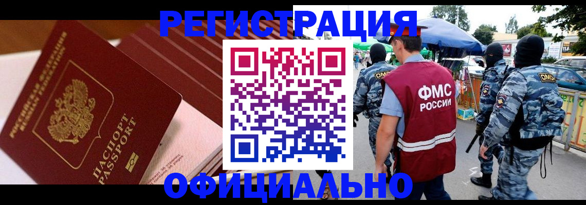 временная регистрация в Никольском