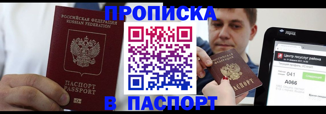 прописка законно в Никольском