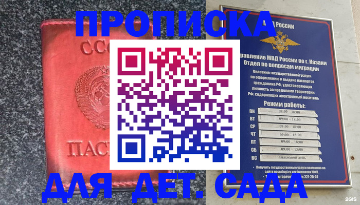 временная прописка в Никольском