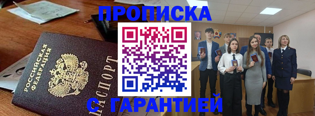 временная регистрация купить в Никольском